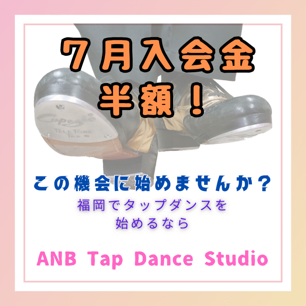 入会金半額キャンペーン