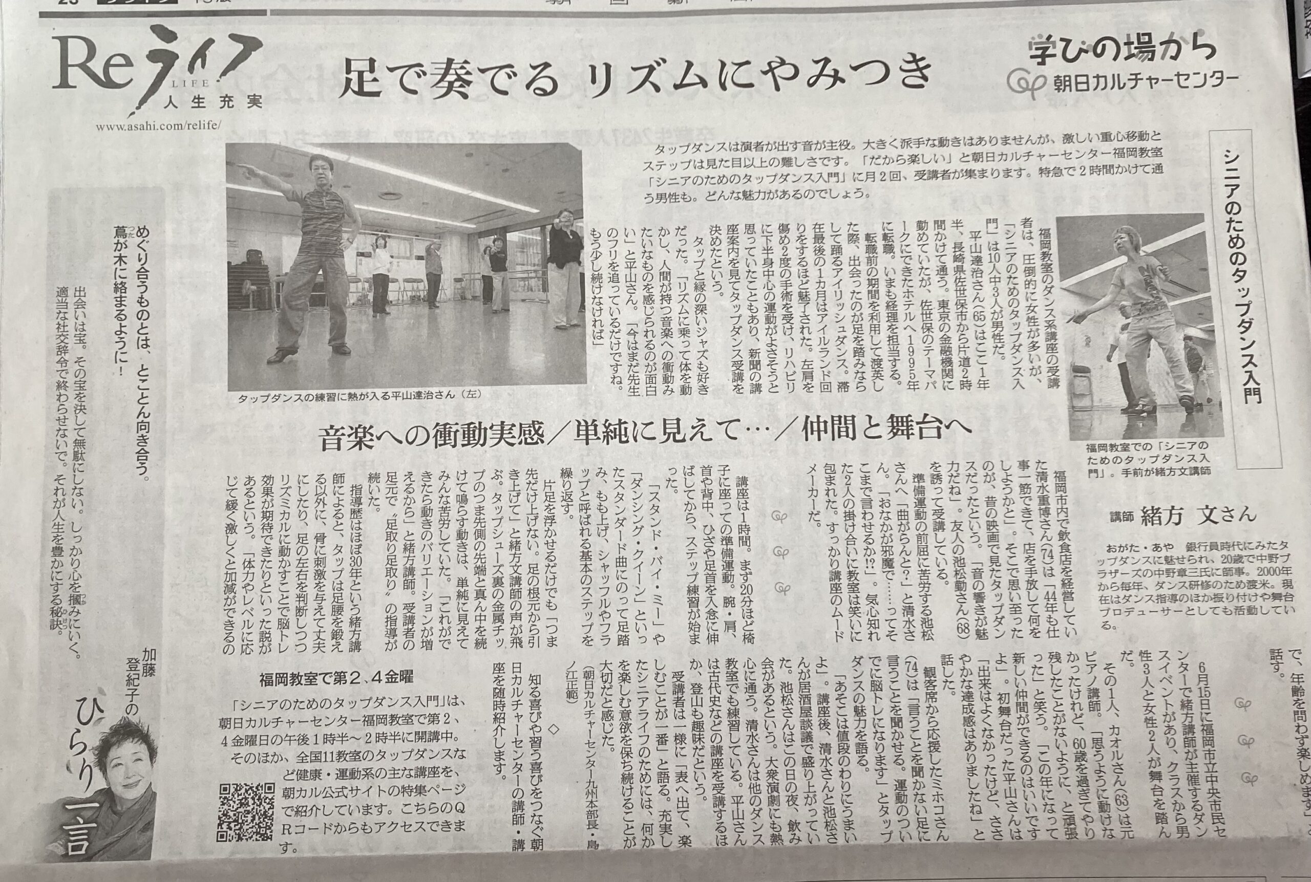 朝日新聞　シニアタップダンス
